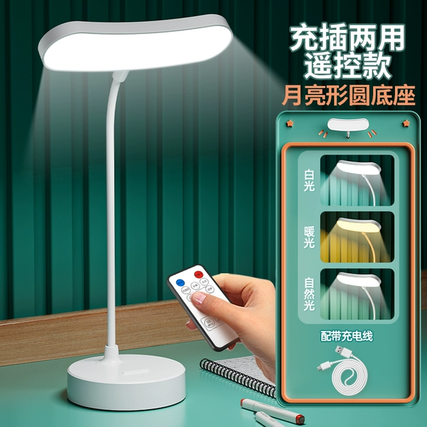 Rechargeable model: curved round bottom [rechargeable and plug-in dual purpose] three-level color temperature + stepless dimming + remote control