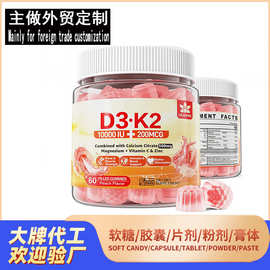 源头工厂跨境oem供应VitaminK2+D3维生素软糖K2+D3无糖健康补充剂