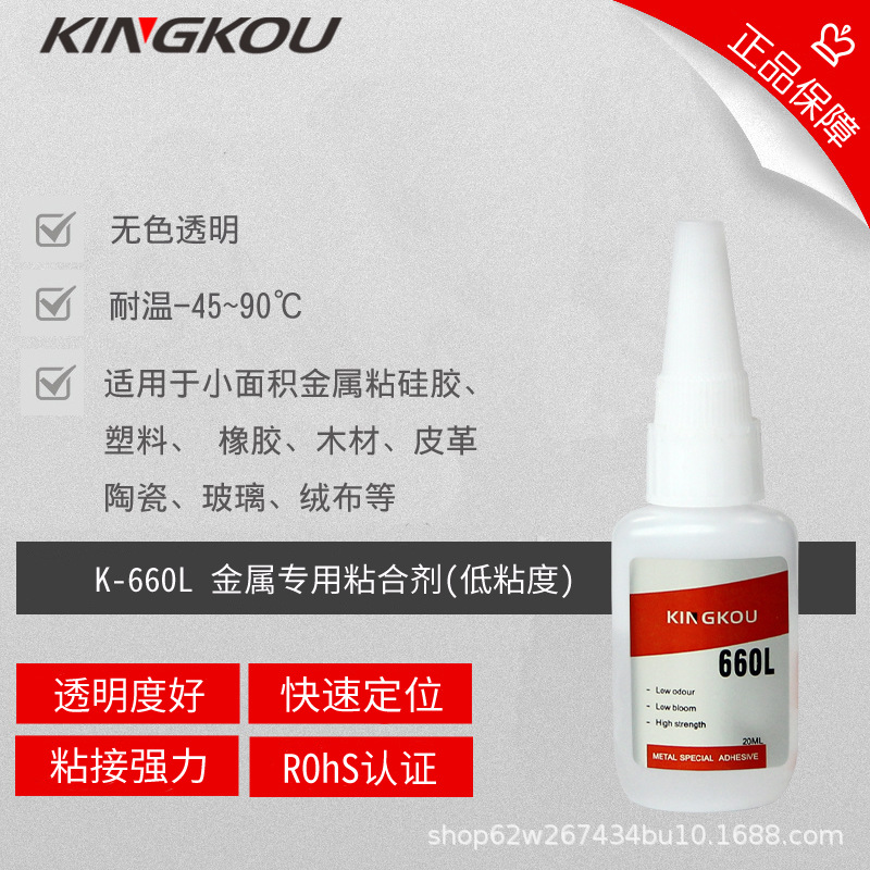 景固K-660L金属专用粘合剂 流动性好 透明度高 定位快 高强度