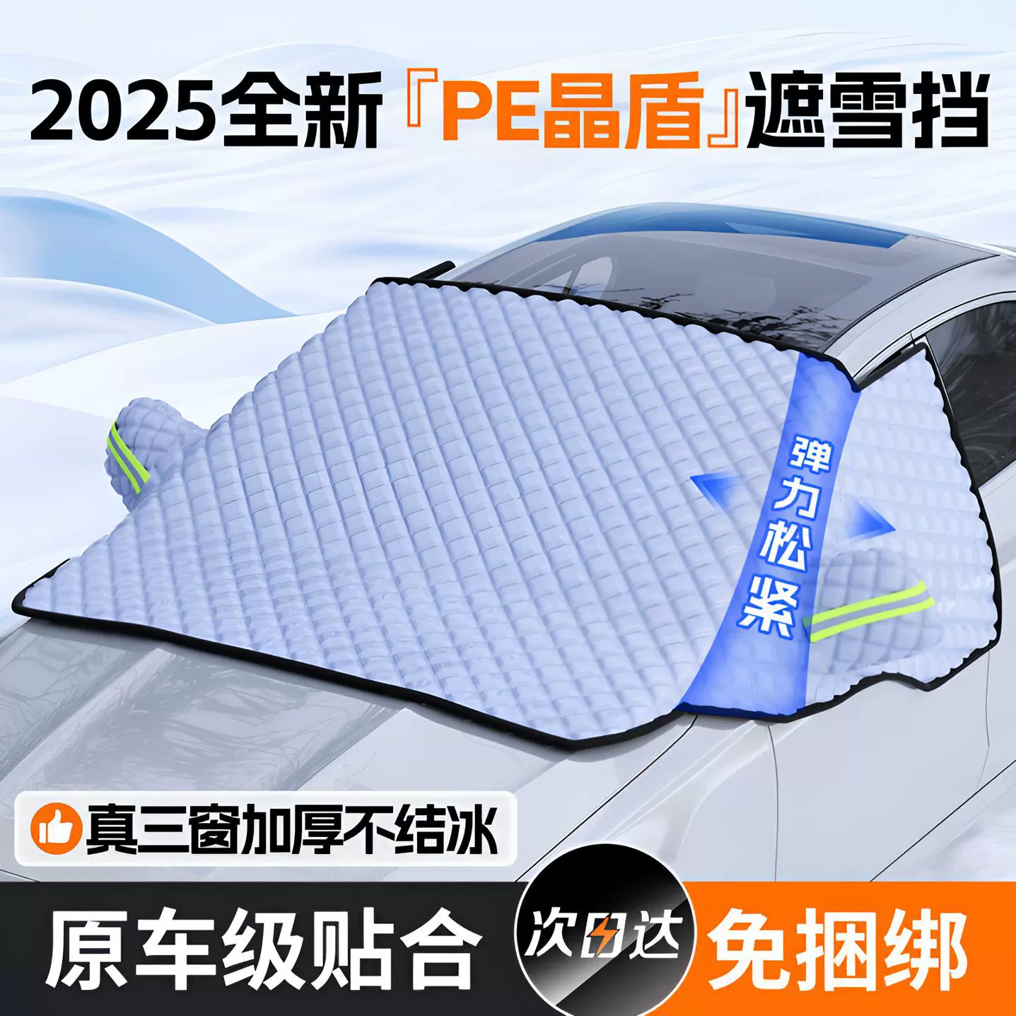汽车遮雪挡前挡风玻璃防冻罩防霜防雪罩冬天车衣车罩冬季风挡加厚