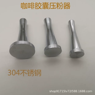 Пресс для кофейных капсул нержавеющая сталь 304 243×41 мм
