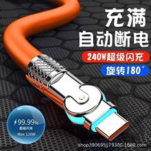 跨境硅胶机客旋转一拖三数据线120W 适用于安卓华为 6A快充三合一