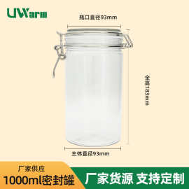 1000ml食品级大容量塑料密封罐厨房杂粮储物罐茶叶罐透明带盖瓶子