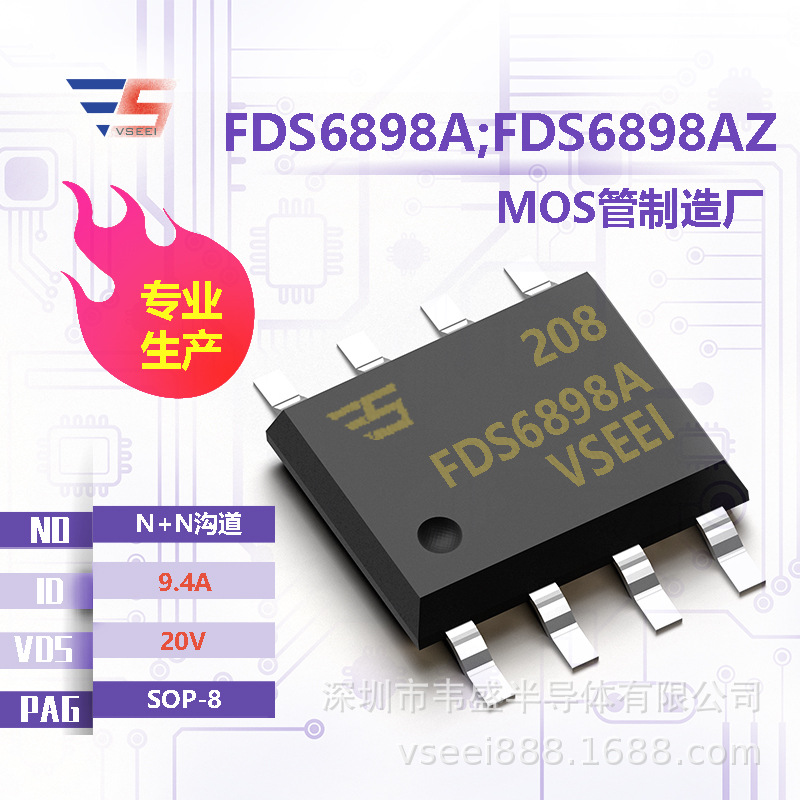 FDS6898A;FDS6898AZ N+N沟道MOS管场效应管SOP-8 20V 9.4A 全新原