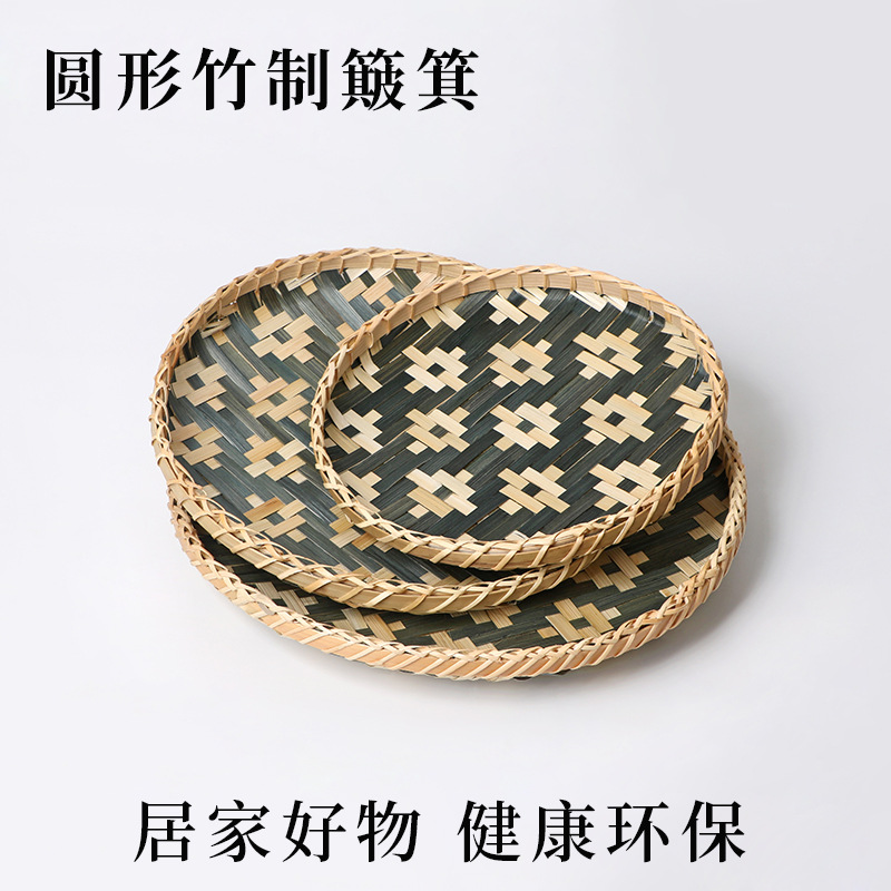 竹编篮竹簸箕家用竹水果篮点心托盘竹筲晾晒竹筛子竹匾馒头筐