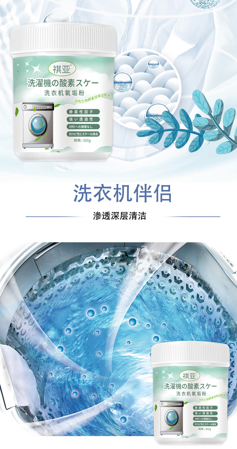 洗衣机氧垢粉详情页_06.jpg