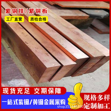 T2紫铜排 高导电铜排 紫铜条 扁条 电力导电接地工程用纯铜排