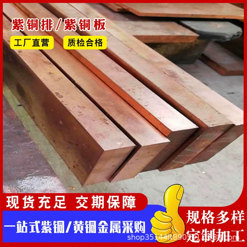 Медный пруток Т2, медный пруток высокой проводимости, медная полоса, плоский пруток, пруток из чистой меди для электропроводности, заземления, инженерии