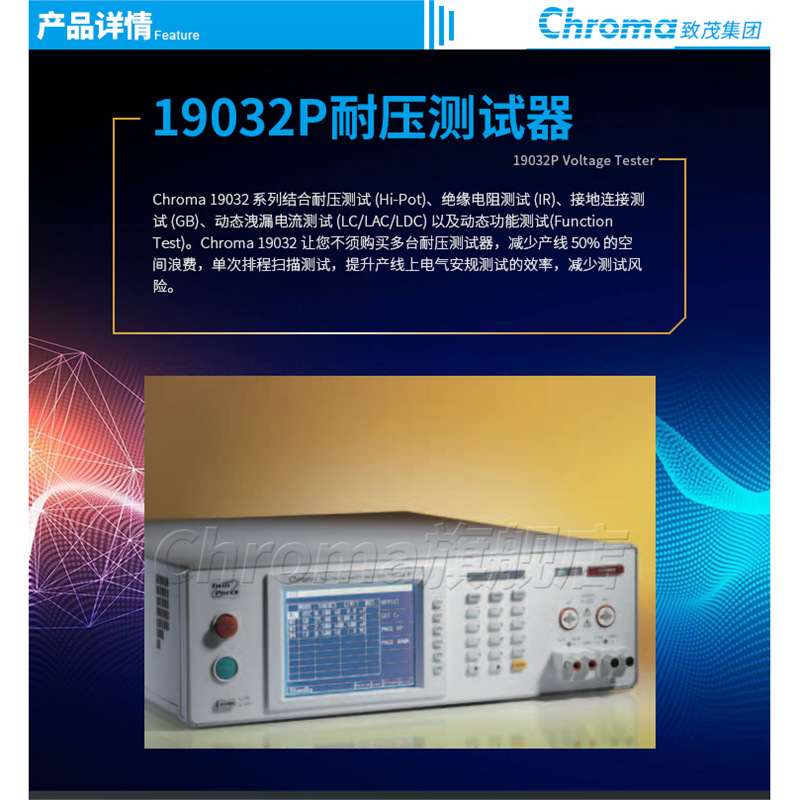 Chroma致茂电子19032P综合耐压测试仪Chroma 19032