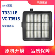 适用LEXY莱克VC-T3515/T3311E吸尘器配件过滤网海帕T51滤芯耗材滤