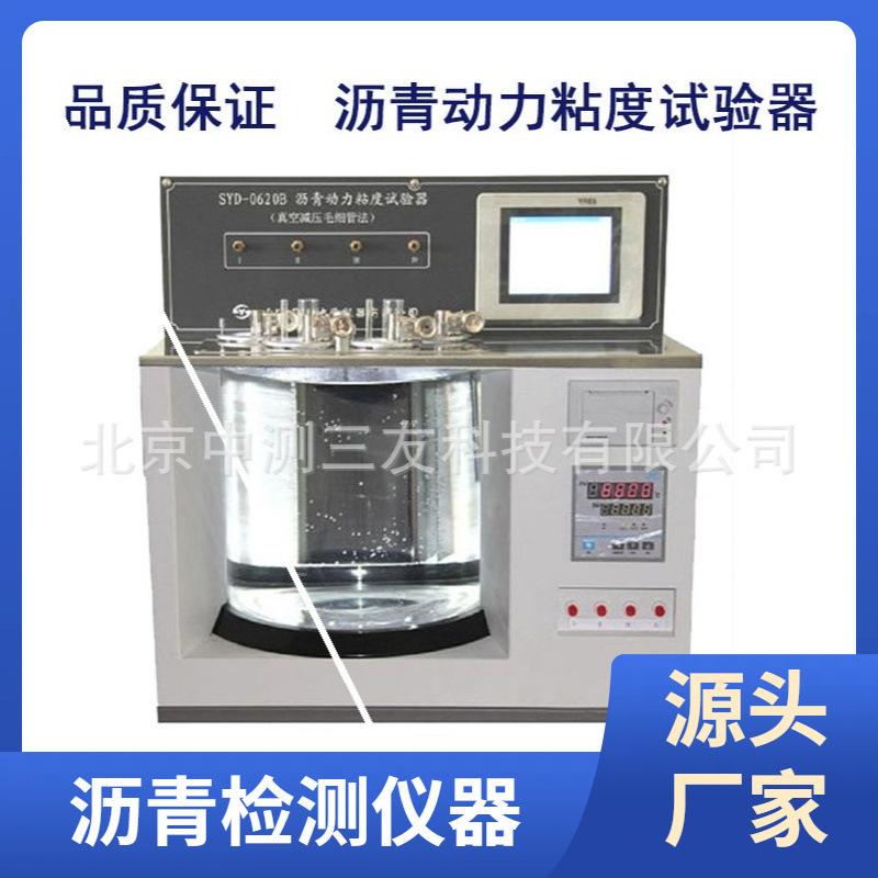 SYD-0620B型沥青动力粘度试验器 沥青动力粘度试验器 现货供应