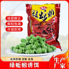 300g绿蚯蚓颗粒鱼饵龙虾黄鳝泥鳅网笼诱鱼饵料多水域适用