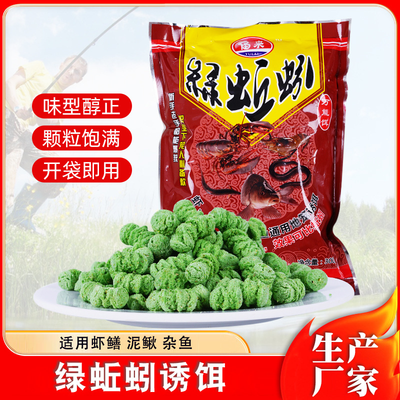 300g绿蚯蚓颗粒鱼饵龙虾黄鳝泥鳅网笼诱鱼饵料多水域适用