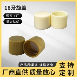 厂家现货18牙精华液平顶盖 18-415光身旋盖带旋牙 18-410条纹通
