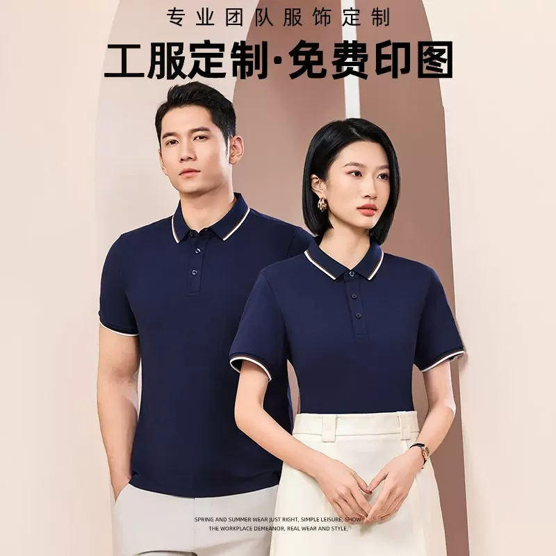 polo衫定制工作服企业广告衫团体办公工装厂服短袖翻领印绣logo