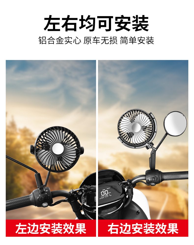 New electric vehicle rearview mirror fan, USB fan with three-speed high wind power, a car fan specifically for riders