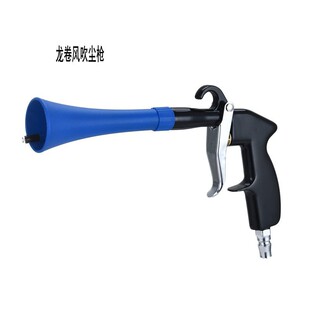 Pneumatic tool interior cleaning gun with brush dust cleaning brush high efficiency bell mouth dry cleaning gun dust blowing gun