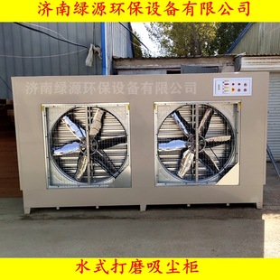 Water-type polishing and dust collection cabinet manual polishing and dust removal equipment Water-type environment-friendly polishing cabinet water-type polishing cabinet