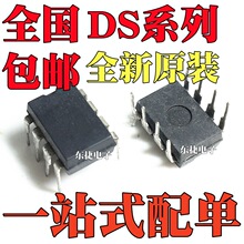 ȫ��ԭװ DS1302N DS1307ZN DS1307N DS1302ֱ��DIP8��װ