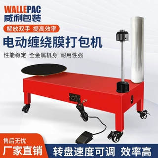 外贸型120W重型红色电动缠绕膜打包机拉伸膜裹包机打纸箱包装机