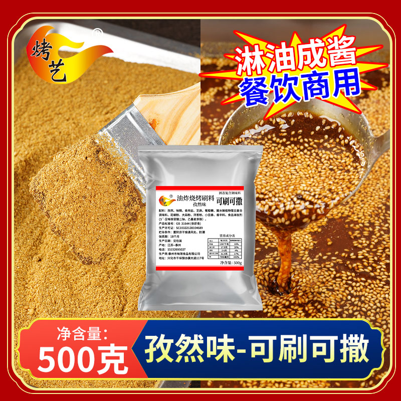 [브러싱 및 스프레이 가능] 커민맛 500g