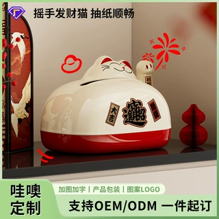 定制纸巾盒高颜值客厅茶几桌面纸抽盒手摇式招财猫抽拉顺滑抽纸盒