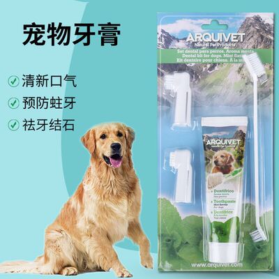 宠物用品狗狗带指套大号牙膏牙刷套装 可食用草莓薄荷味清洁用品|ru