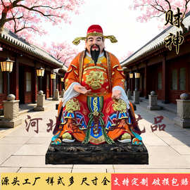 财神爷财神范蠡五路佛像真身神像摆件招财寺庙超大树脂供奉铜像