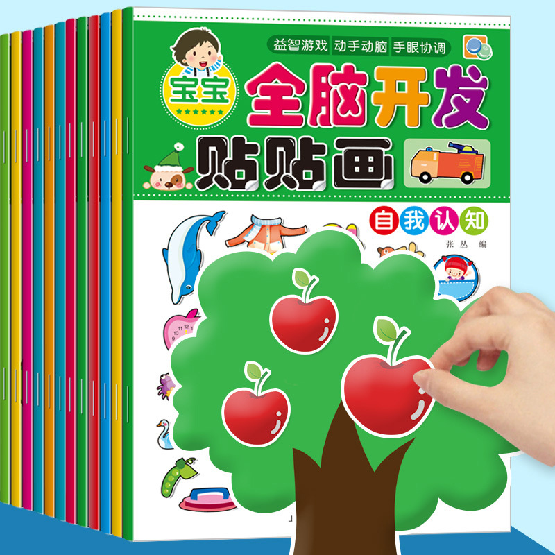 [두꺼운 버전] 전뇌 발달 스티커 12권의 대형 버전