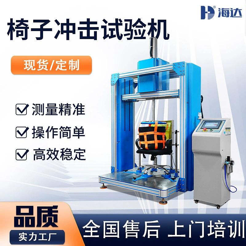 Машина для испытания на удар по стульям, машина для испытания на ударную усталость сиденья табурета, машина для испытания на удар по офисному стулу