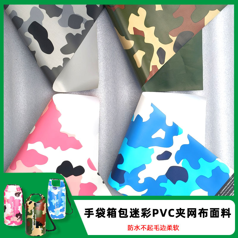 0.52迷彩夹网布500D环保防霉抗菌表面处理手袋防水箱包背包面料
