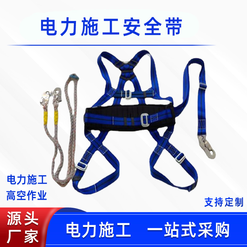 全身式保险带耐高压电工安全带防坠落安全腰带电力施工安全带