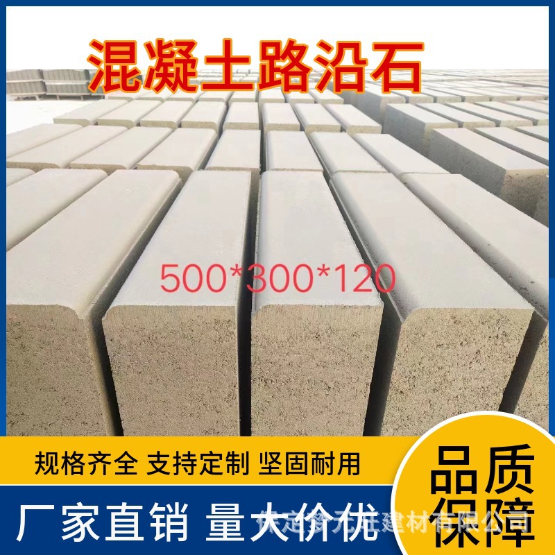 机制混凝土马路牙子 混凝土砼路缘石 机制水泥路缘石 立道牙