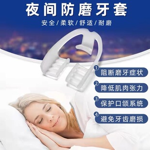 At night, anti -teeth braces, men and women adults sleep to prevent grinding artifacts from teeth tooth protective braces jaw pad cross -border