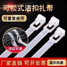 批发零售黑白活扣扎带可拆解尼龙线束扎带全新料国标塑料扎带代发