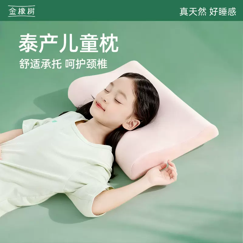 金橡树儿童乳胶枕头天然乳胶幼儿园3-10岁小学生枕青少年护颈椎枕