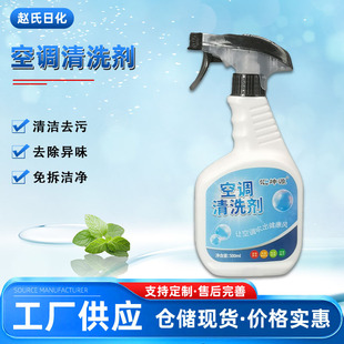 Air conditioning cleaning agent supply cleaning agent household hang-up machine universal non-disassembly non-cleaning strong decontamination deodorant