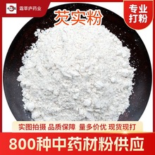 芡实粉破壁超细粉高品质中药材鸡头米欠实米广东肇庆芡实量多价优