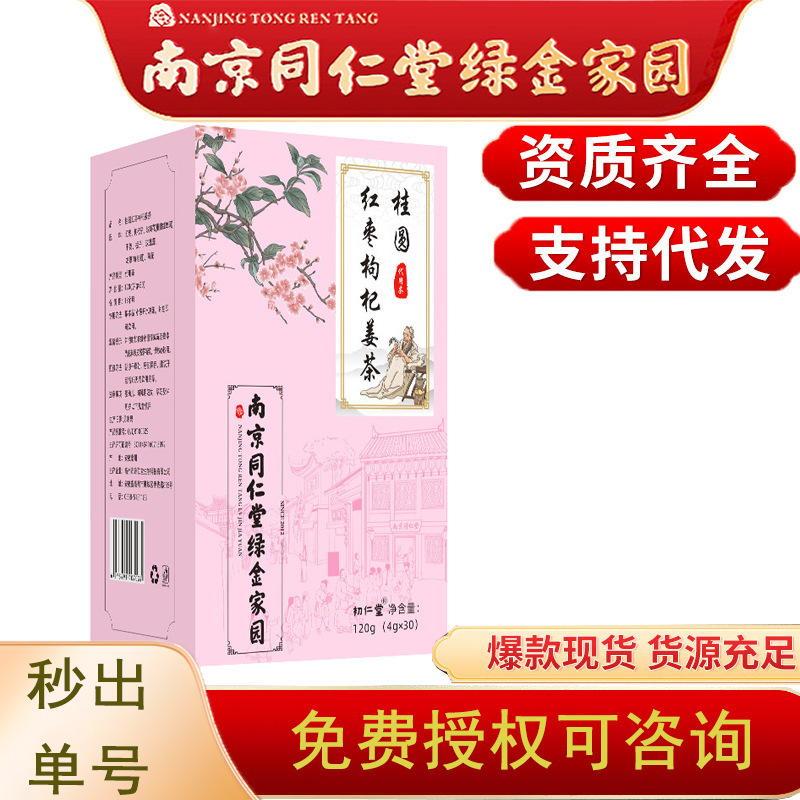 Nanjing Tongrentang Green Gold Home Longan Red Dates Wolfberry Ginger Tea Combination Health Bag Herbal Tea Wholesale Delivery