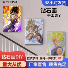 七龙珠跨境钻石画儿童手工点钻装饰画diy涂画30*40卡通动漫批发