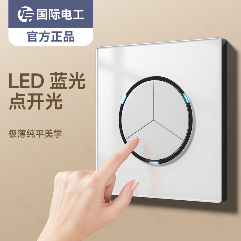 国际电工钢化玻璃开关插座面板奶油风家用白色墙壁电源一开带五孔