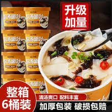 酸汤面叶桶装免煮冲泡紫菜虾米味面片非油炸方便泡面整箱批发代发