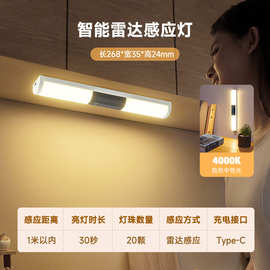 智能微波雷达感应小夜灯LED自动亮床沿橱柜小家居智能感应灯