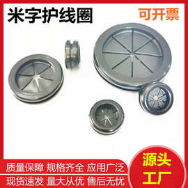橡胶护线圈出线孔米字环保阻燃电线保护护线套耐高温电线保护套