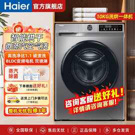 海尔洗衣机滚筒10kg洗烘一体蒸汽除菌智能海尔洗烘一体机嵌入