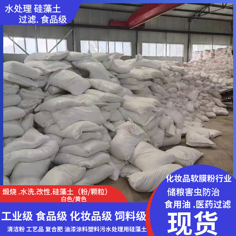 Diatomaceous Earth Powder Customized Calcined Diatomaceous Earth Sewage Treatment Oil-Absorbing Filter Aid Feed Food Grade Modified Diatomaceous Earth