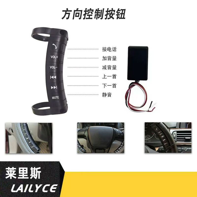 Factory Direct Sales General Motors Wireless Steering Wheel Controller Android Navigator Multi-Function Steering Wheel Controller