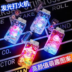 網紅三麗鷗透明發光充氣打火機個性創意防風彩印庫洛米打火機