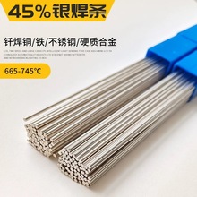 HL303银焊条2%5%10%15%25%35%45%56%银焊丝银钎焊料15%扁银焊条