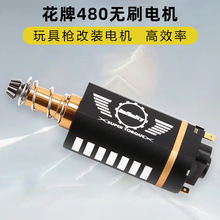 Infinity花牌无刷电机内置驱动高性能480二代马达无级变速2号长轴